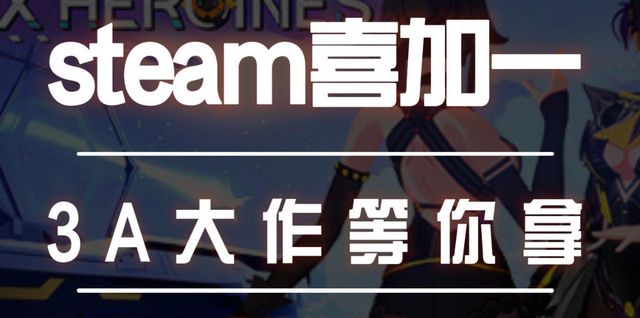 喜加一游戏手机steam网络问题解决办法不朽情缘平台手机版steam喜加一一键(图3)