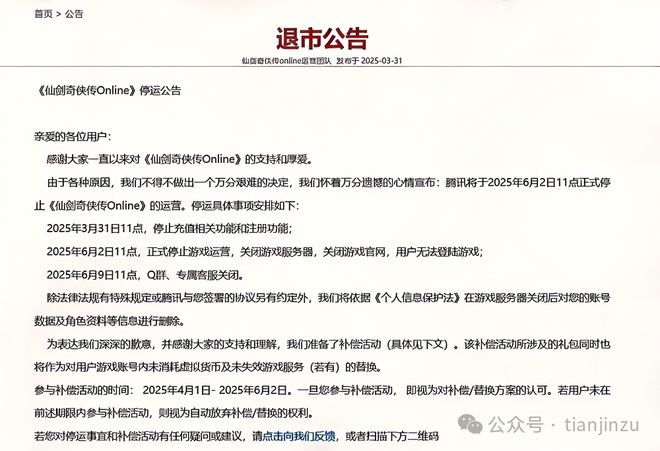 停止运营！曾经火爆全网……mg不朽情缘游戏登录入口(图4)