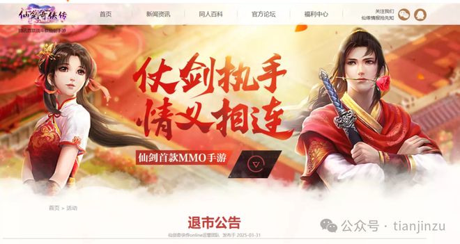 停止运营！曾经火爆全网……mg不朽情缘游