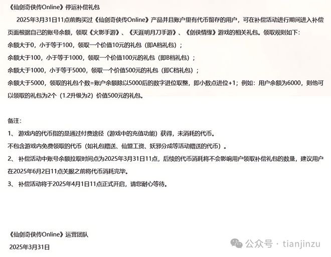 停止运营！曾经火爆全网……mg不朽情缘游戏登录入口(图7)