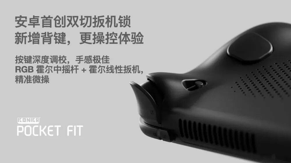 NKR Pocket FIT安卓掌机发售mg不朽情缘游戏登录入口1699元起KO(图7)